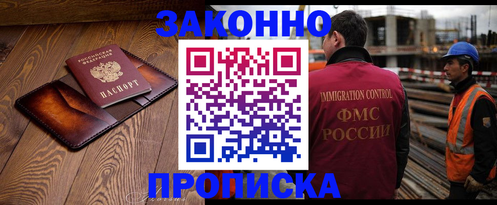 прописка для кредита в Буинске